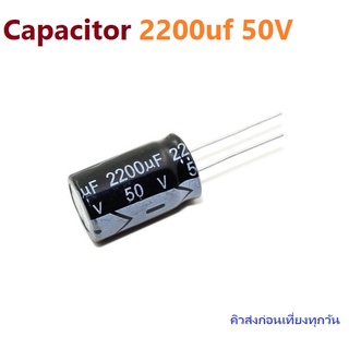 Capacitor 2200uf 50V Electrolytic iTeams ตัวเก็บประจุ คาปาซิเตอร์ คาปาซิเตอร์ (Capacitor) ชนิด อิเล็กทรอไลต์  2200uF 50V