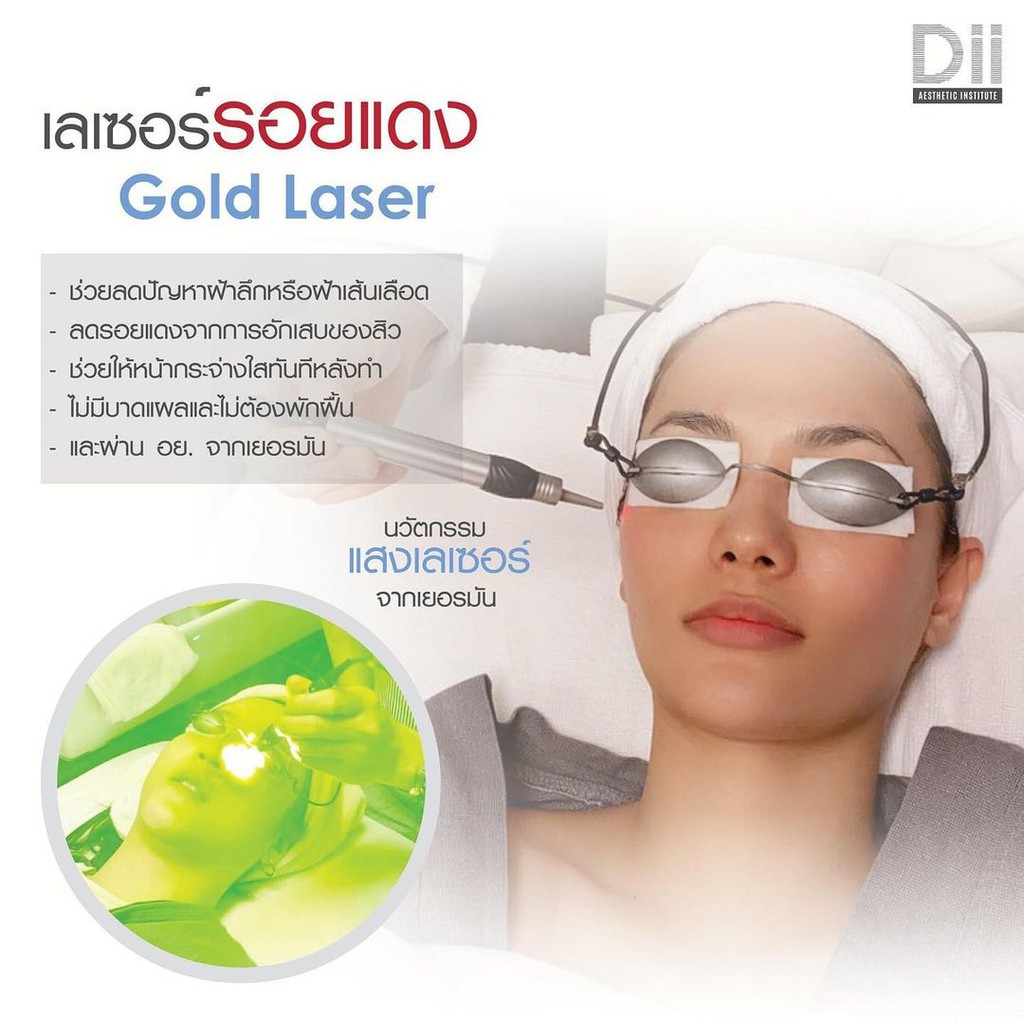 ภาพหน้าปกสินค้าDii : Gold Laser 7 Time จากร้าน dii_aesthetic บน Shopee