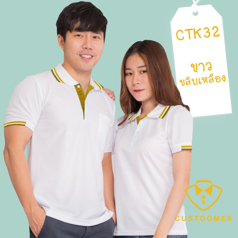 เสื้อโปโล-ขาวขลิบเหลือง-ctk32