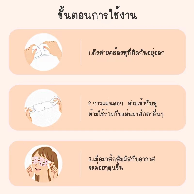 แผ่นมาส์กตา-แผ่นมาส์กตาอุ่น-แผ่นประคบตาอุ่น-แผ่นแปะตาอุ่น-สปาตาอุ่น-ผ้าปิดตา