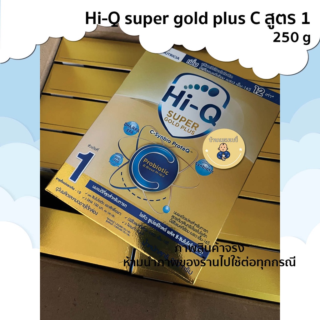 นมผง-hi-q-super-gold-plus-c-1-ไฮคิว-ซูเปอร์โกลด์-พลัส-ซี-สูตร-1-ขนาด-250-กรัม-กล่อง