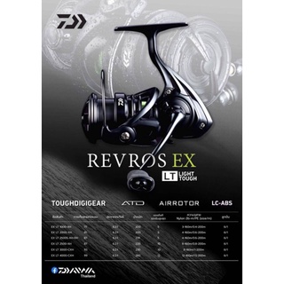 รอกDaiwa​ Revros​ EX​ 2020