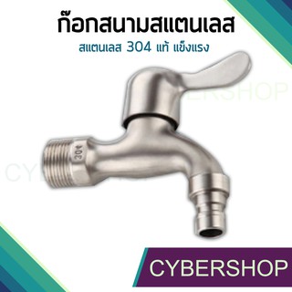 ก๊อกสนาม ก๊อกลงบ่อสแตนเลส 304 Stainless Steel 304 รุ่น FHS-019