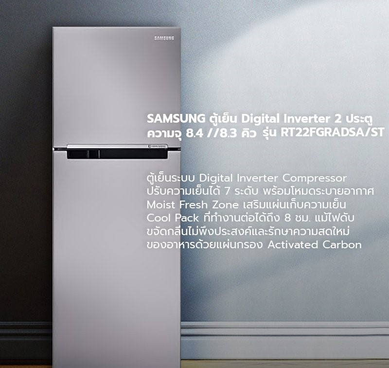 มุมมองเพิ่มเติมของสินค้า SAMSUNGตู้เย็น 2 ประตู ขนาด 8.4 คิว // 8.3 คิว (Digital Inverter) รุ่น RT22FGRADSA/ST, เย็น 7 ระดับ Silver