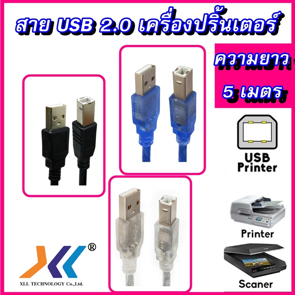 สาย-usb-2-0-เครื่องปริ้น-ปริ้นเตอร์-ความยาว-5-เมตร