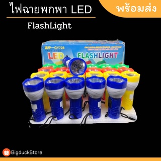 ไฟฉายLEDพกพา พร้อมถ่าน ราคาถูกสุด ใช้ได้นาน แสงสีขาว ใส่ถ่านกระดุม