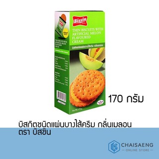 Bissin Thin Biscuit with Melon Flavored Cream บิสกิตชนิดแผ่นบางไส้ครีม กลิ่นเมลอน ตรา บิสชิน 170 กรัม