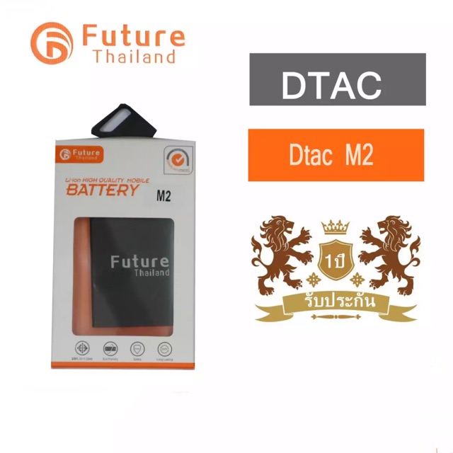 แบตเตอรี่-dtac-m2-งาน-future-แบต-dtac-m2