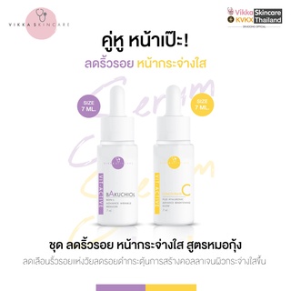 VIKKASKINCARE (Size S=7ml ) Vit - A 5%Bakuchiol + Vit- C 20%AA2G เซตลดริ้วรอย ผิวกระจ่างใส ช่วยกระชับผิว ผิวอิ่มน้ำ