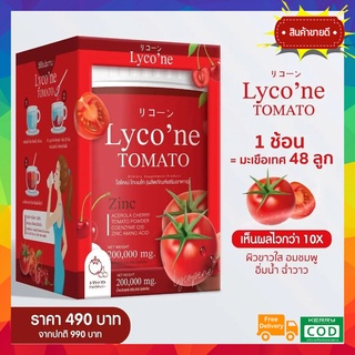 Lycone Tomato ไลโคเน่ โทะเมโท  1ช้อน=มะเขือเทศ48ลูก  Lyco ne Tomato น้ำชงมะเขือเทศ ไลโคปีน มี Zinc ผิวสวย ฉ่ำน้ำ ชงดื่ม