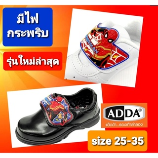 รองเท้านักเรียน ดำ ขาว สไปเดอร์ Adda 41N18 41A18 Spiderman