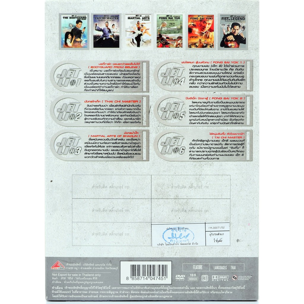 dvd-หนังจีนชุดของ-jetli-jetli-collection