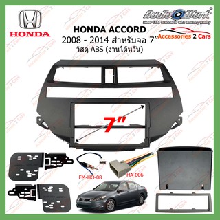 หน้ากากเครื่องเล่นHONDA ACCORD(งานAUDIO WORK) ปี 2008 - 2014 ขนาดจอ 7 นิ้ว  รหัสHA-2082B