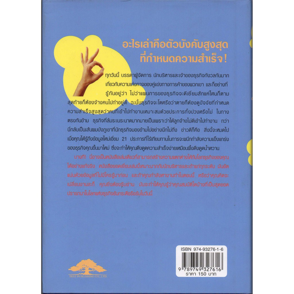 จ้างมือดีที่สุด-ไว้ทำงาน-hire-and-keep-the-best-people-หนังสือขอบเหลืองนะครับ