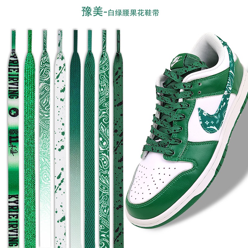 yipinhong-เชือกผูกรองเท้าผ้าใบ-ลายดอกมะม่วงหิมพานต์-สีขาว-สีเขียวเข้ม-สําหรับผู้ชาย-และผู้หญิง-aj1