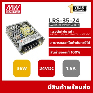 ภาพขนาดย่อของภาพหน้าปกสินค้าMeanwell LRS-35-24 switching power supply จากร้าน entechete บน Shopee