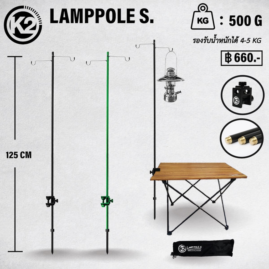 ภาพหน้าปกสินค้าK2 Lamp Pole .S เสาแขวนตะเกียง แขวนโคมไฟ มีตัวล็อคกับโต๊ะ มั่นคงแข็งแรง จัดเก็บขนาดเล็ก