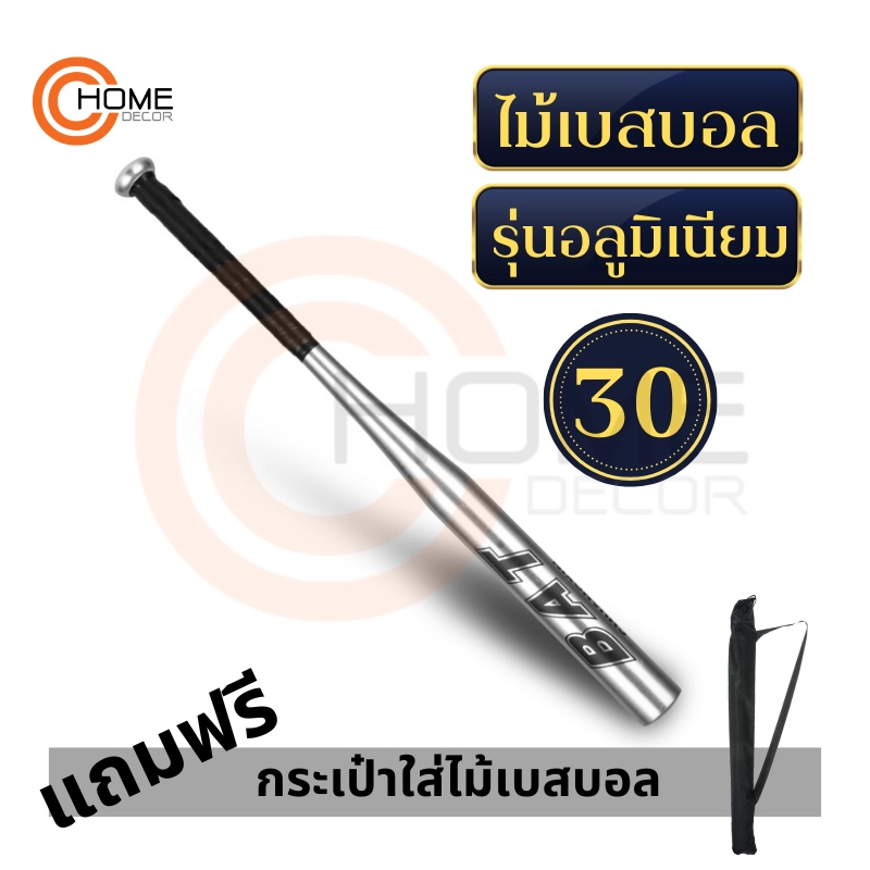 baseball-bat-ไม้เบสบอล-อลูมิเนียม-แถมซองใส่ไม้เบสบอล-ขนาด-30-นิ้ว-สินค้าดีมาก-มี-4-สีเลือก