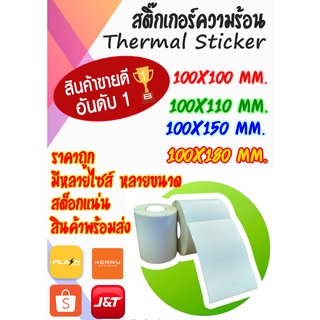 สินค้า สติ๊กเกอร์ความร้อน / Thermal Sticker label XiNET สำหรับงาน Flash, Lazada, Shopee และการขนส่ง