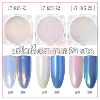 ผงขัดสีมุข พร้อมส่งคะ