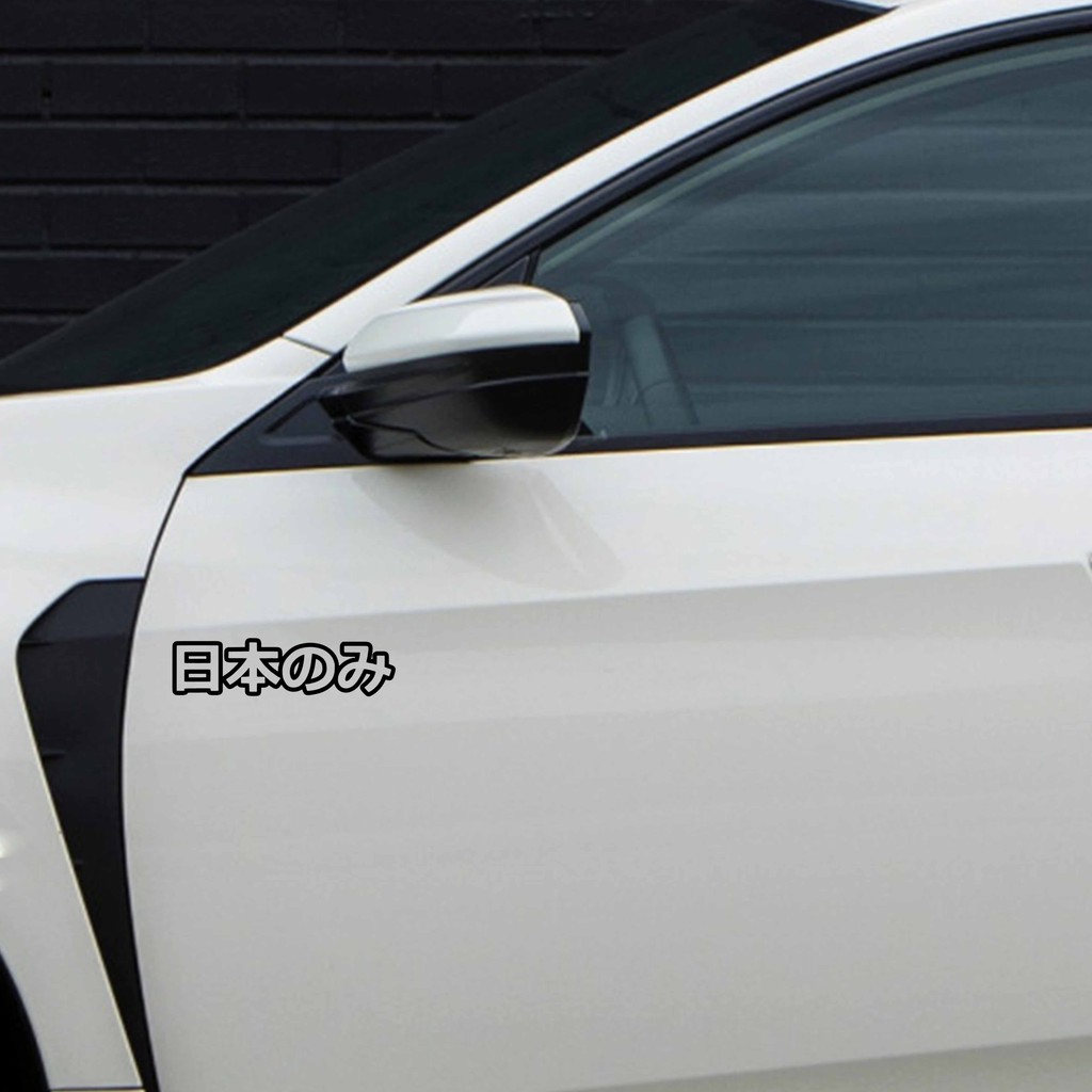 japan-only-kanji-สติ๊กเกอร์-3m-ลอกออกไม่มีคราบกาว-removable-3m-sticker-สติ๊กเกอร์ติด-รถยนต์-มอเตอร์ไซ