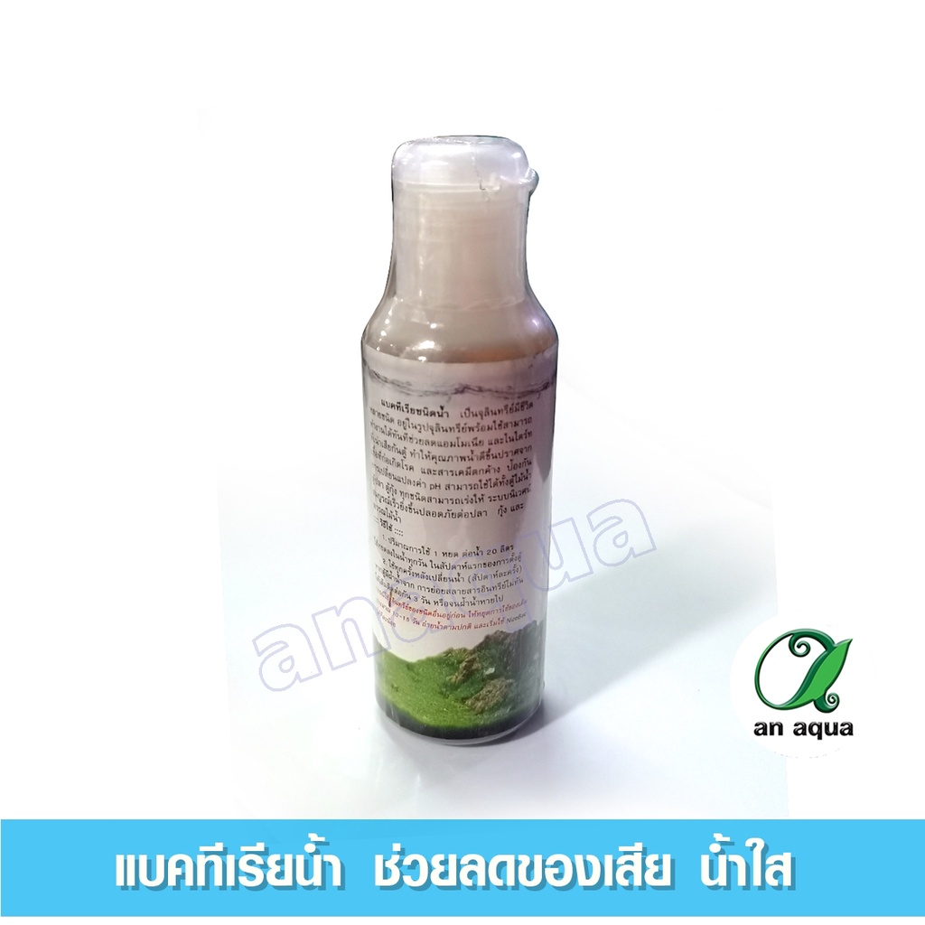 แบคทีเรียน้ำ-nize-bac-ลดของเสียในตู้ปลา-120ml