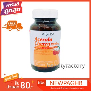 Vistra Acerola Cherry 100 tablets วิสทร้า อะเซโรลาเชอร์รี่