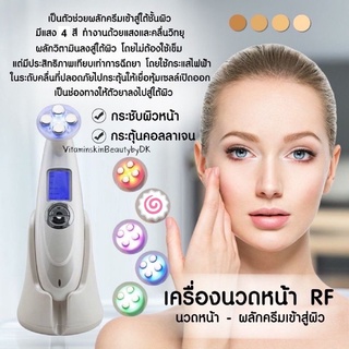 (โปรโมชั่นพิเศษ) เครื่องนวดหน้า RF&EMS LED lights function - Hyperplasia Collagen, Removing Bacteria