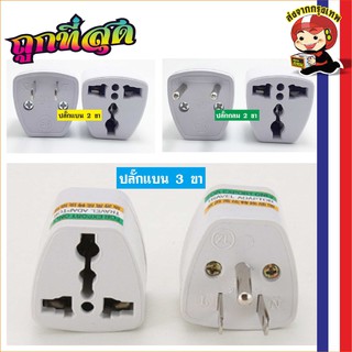 สินค้า F16-829 ปลั๊กแปลง 3 หัว 2 ขาและ 3 ขา ปลั๊กแปลง ปลั๊กไฟ หัวปลั๊กแปลง ปลั๊ก (สินค้าส่งจากกรุงเทพ) np