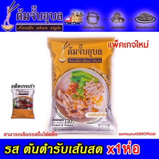 ภาพหน้าปกสินค้า!ราคาส่งก๋วยจั๊บญวน ก๋วยจั๊บอุบลต้มจั๊บอุบล(ต้นตำรับ-เส้นสดx1ห่อ)จั๊บอุบลอร่อยๆง่ายพร้อมส่งผลิตใหม่ก๋วยจั๊บญวน ที่เกี่ยวข้อง