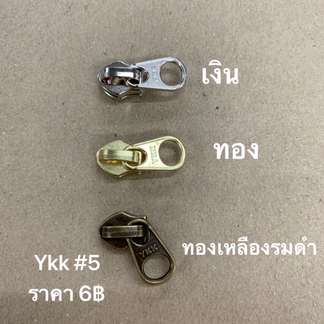 ราคาและรีวิวหัวซิปฟันไนล่อน ด้ามจับสั้น ykk 5 (zipper)