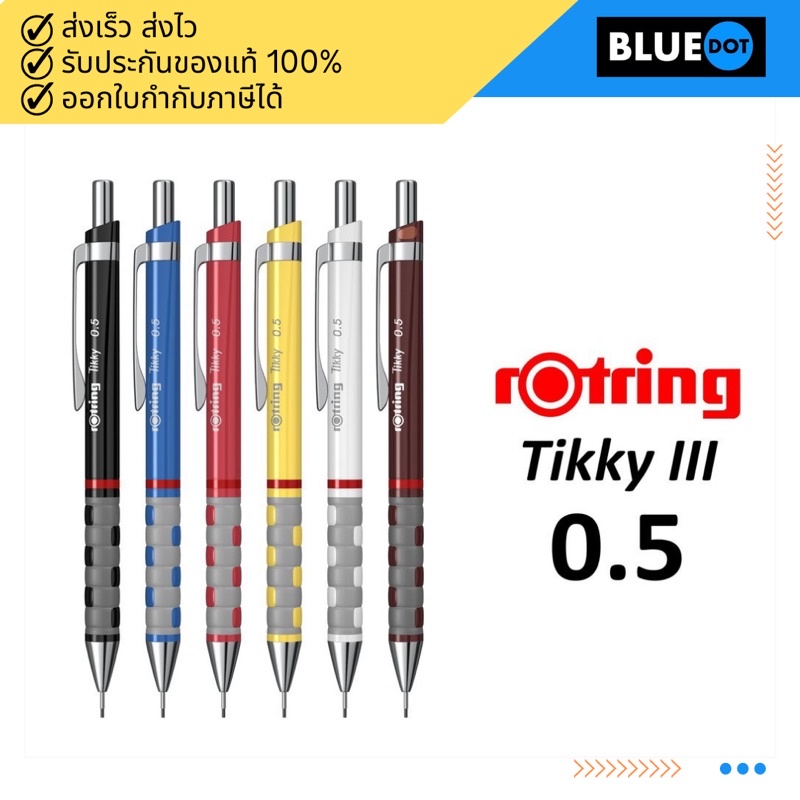 ดินสอกด-rotring-tikky-0-5-ราคา-ด้าม