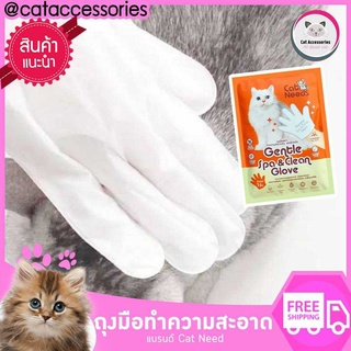 Gentle Spa& Clean Glove  ถุงมือสปาทำความสะอาดขนและผิวหนัง  ถุงมือทำความสะอาดขนแมว ทำความสะอาดสุนัข 1ซอง 1 แผ่น