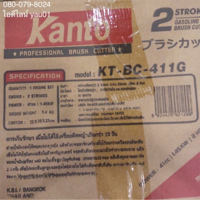 เครื่องตัดหญ้า-สะพายบ่า-kanto-kt-bc-411g-2-จังหวะ-41-ซีซี