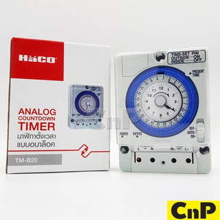 HaCO ไทม์เมอร์ นาฬิกาตั้งเวลามีแบตเตอร์รี่สำรองไฟ (Timer Switch) รุ่น TM-B20