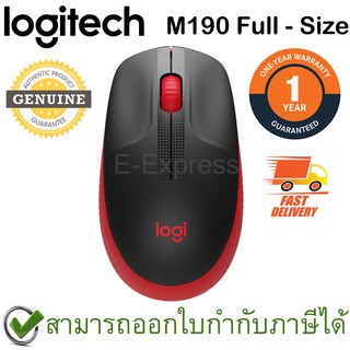 Logitech M190 Full-size Wireless Mouse สีแดง เมาส์ไร้สาย ของแท้ ประกันศูนย์ 1ปี (Red)