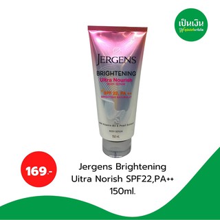 Jergens BrighteningBody Serumเซรั่มผิวกายกันแดดSPF22 *150ml