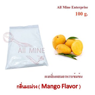 สินค้า กลิ่นผงมะม่วงผสมอาหารเข้มข้น  (All Mine)  100 กรัม