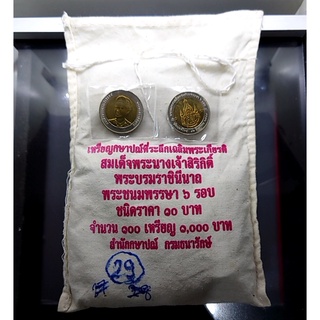 เหรียญยกถุง (100 เหรียญ) เหรียญ 10 บาท สองสี ที่ระลึกครบ 6 รอบ ราชินี 2547 ไม่ผ่านใช้