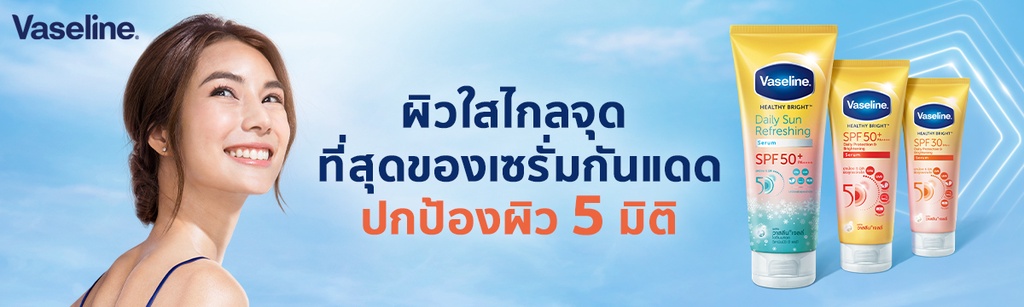 มุมมองเพิ่มเติมของสินค้า วาสลีน เฮลธี ไบรท์ เซรั่มกันแดด เดลี่ซัน รีเฟรชชิ่ง SPF50+ PA++++ สูตรเย็น 170 มล.Vaseline Healthy Bright Serum Daily Sun Refreshing 170 ml.( ครีมทาผิว ครีมกันแดด lotion Whitening Lotion Body Moisturizer Bo