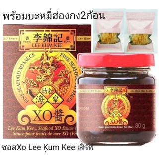 ซอสปรุงรส​ XO Sauce​( Lee Kum Kee)​Seafood​ XO Sauce พร้อมบะหมี่​ฮ่องกง​2​ก้อน​ ขนาด 80 กรัม