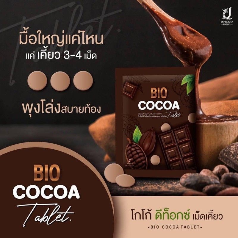 ภาพหน้าปกสินค้าโกโก้อัดเม็ด ดีท็อกซ์ Bio Cocoa แท้100% จากร้าน tainana2244 บน Shopee