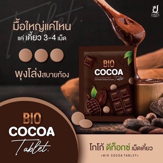 ภาพขนาดย่อของภาพหน้าปกสินค้าโกโก้อัดเม็ด ดีท็อกซ์ Bio Cocoa แท้100% จากร้าน tainana2244 บน Shopee