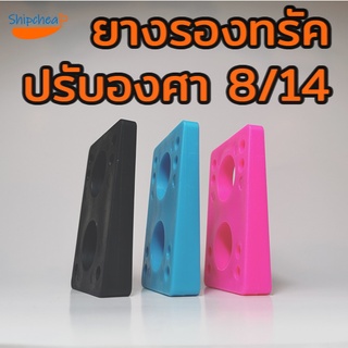 ยางรองทรัคปรับองศา แผ่นรองทรัคปรับองศา  Riserpad ปรับองศา 8/14