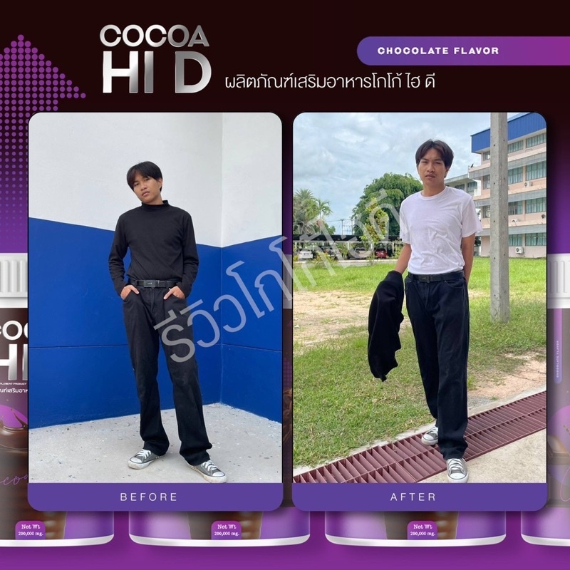 cocoa-hi-d-โกโก้ชงสูง-แบบถัง