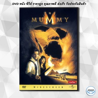 ดีวีดี THE MUMMY เดอะ มัมมี่ คืนชีพคำสาปนรกล้างโลก DVD 1 แผ่น