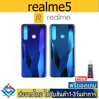 ฝาหลัง Realme5 พร้อมกาว อะไหล่มือถือ ชุดบอดี้ Realme 5