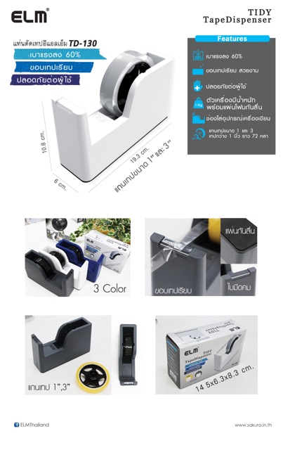 แท่นตัดเทป-tidy-tape-dispenser-elm-td-130