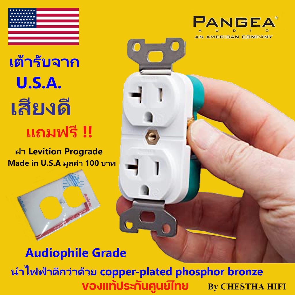 pangea-audio-premier-power-outlet-สีขาว-แถมฝาครอบ-levition-made-in-u-s-a-มูลค่า-150-บาท