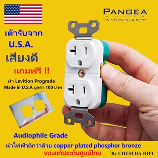 Pangea Audio Premier Power Outlet สีขาว แถมฝาครอบ Levition Made in U.S.A. มูลค่า 150 บาท